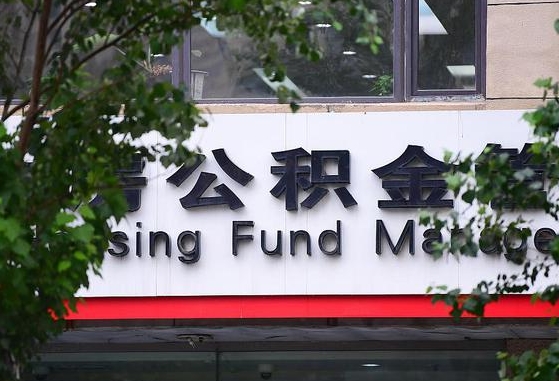 内江全国住房公积金缴纳人数（内江全国住房公积金总额）